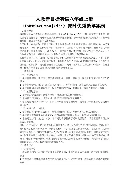 人教新目标英语八年级上册Unit8SectionA(2d3c)课时优秀教学案例