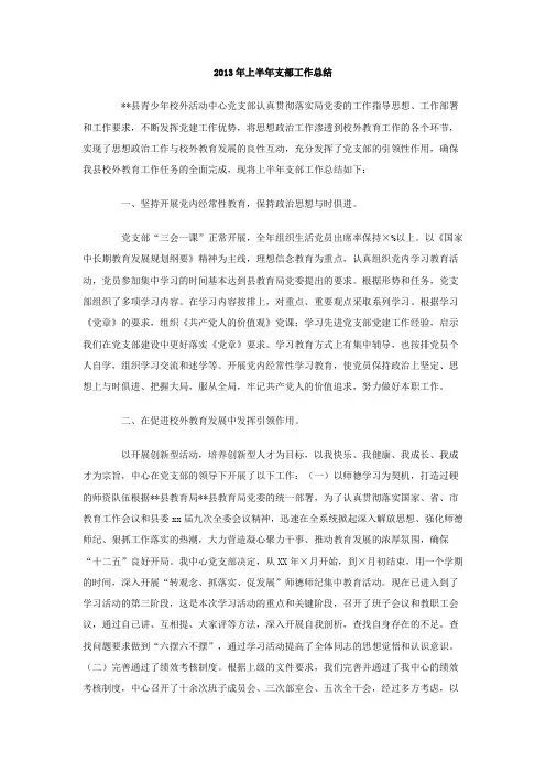 2019年上半年支部工作总结