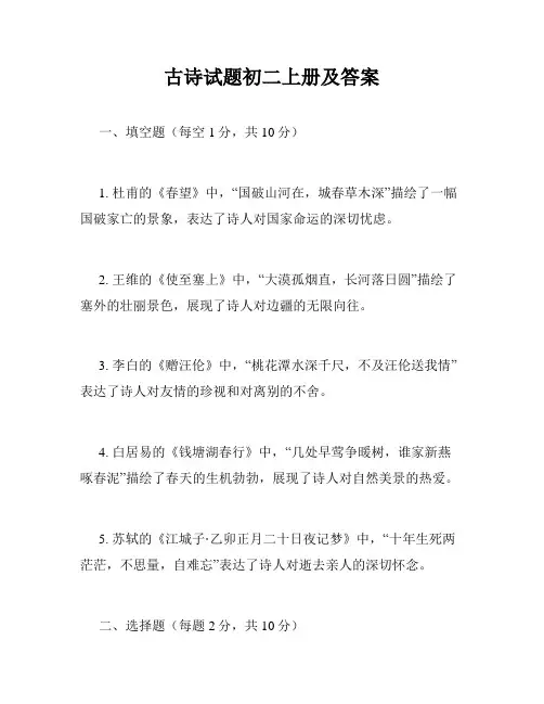 古诗试题初二上册及答案