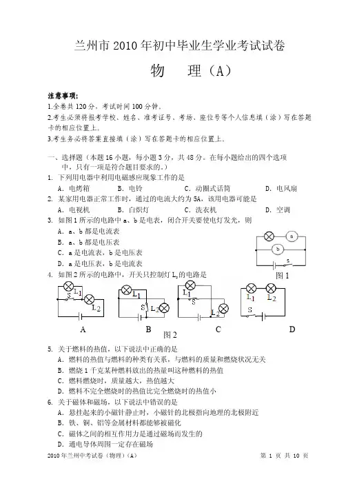 兰州市2010年初中毕业生学业考试物理试卷