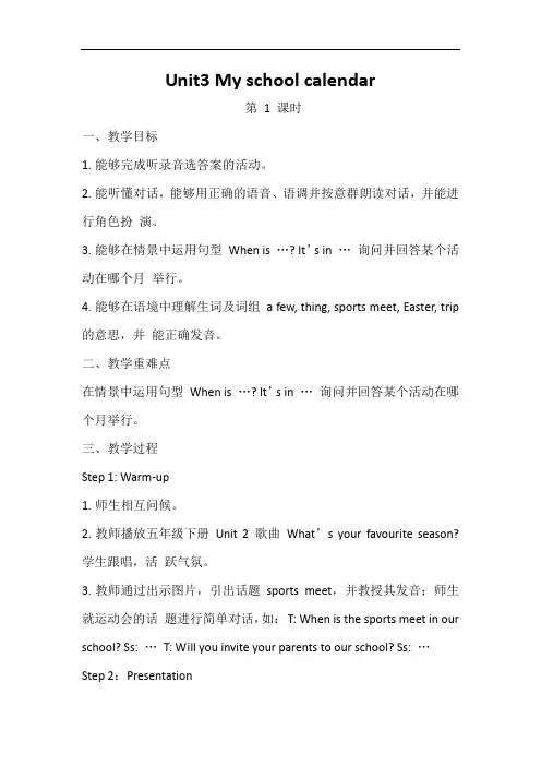 【人教pep版】2020年春五年级英语下册Unit3课本配套教案(三)
