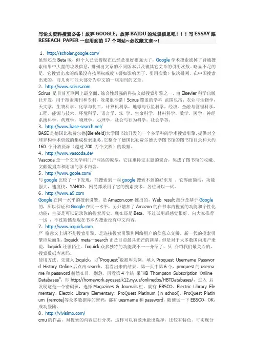 写论文资料搜索必备17个网站以及我国常用数据库