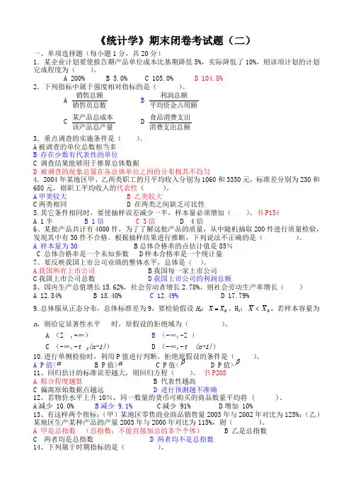 统计学期考试题(附答案)Word版