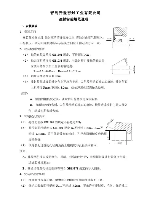 油封安装规范说明