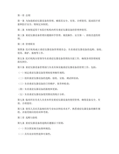 重症仪器设备管理制度