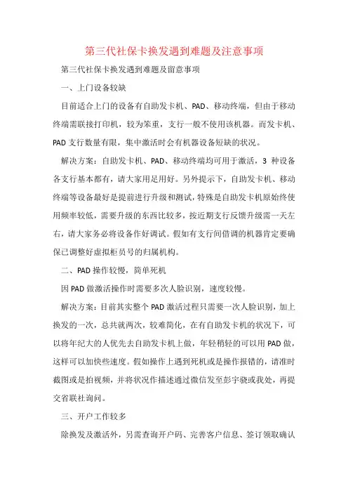 第三代社保卡换发遇到难题及注意事项