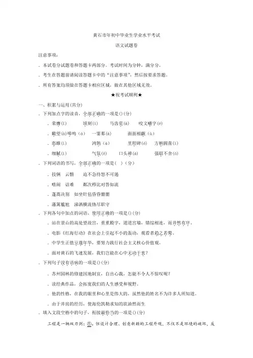 2018年湖北省黄石市中考语文试题及答案