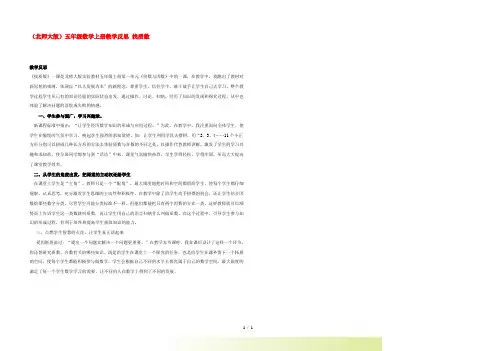 五年级数学上册 找质数教学反思 北师大版