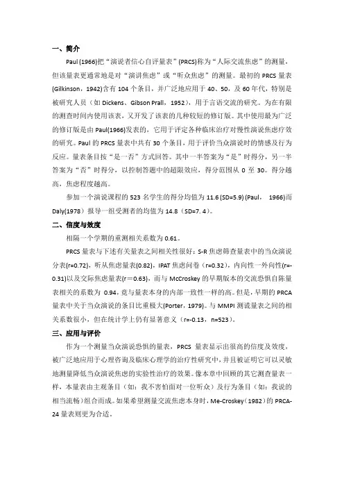 演说者信心自评量表(PRCS)
