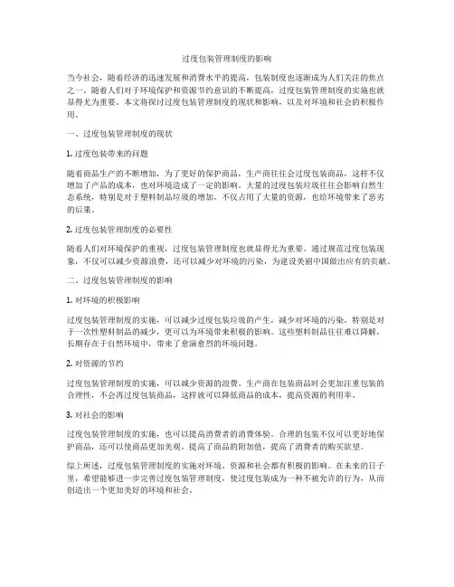 过度包装管理制度的影响