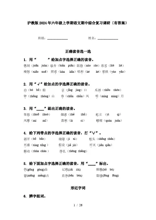 沪教版2024年六年级上学期语文期中综合复习调研〔有答案〕