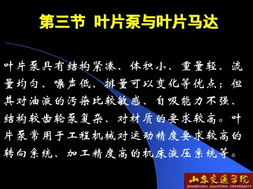 叶片泵与马达