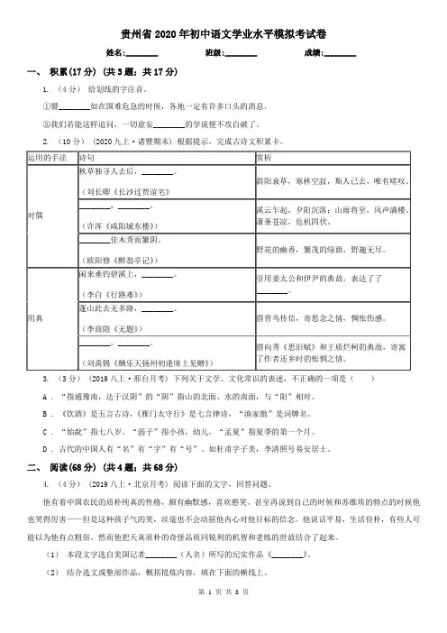 贵州省2020年初中语文学业水平模拟考试卷