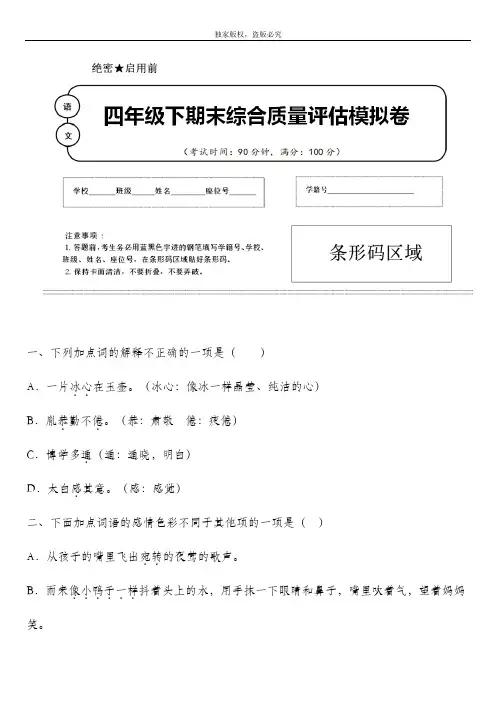 2020年春部编版语文四年级下册名校期末模拟检测试题含答案 (广东省广州市)