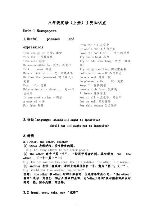 广州专用(沪教牛津版)八年级英语(上册)主要知识点汇总