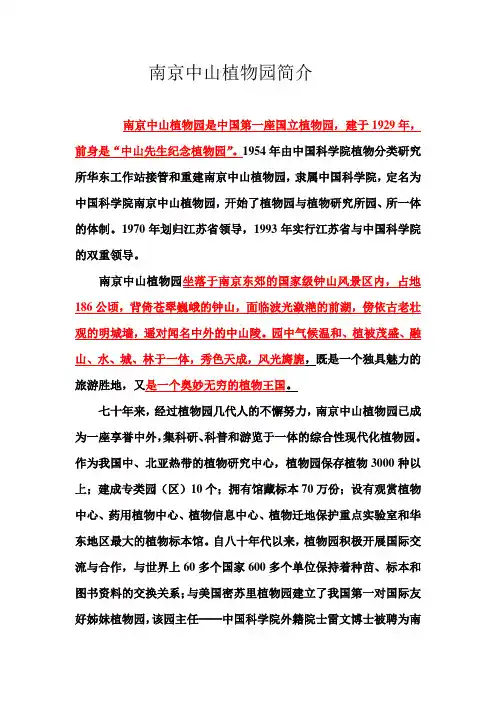 南京中山植物园简介
