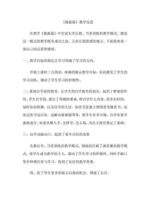 《傲霜篇》教学反思