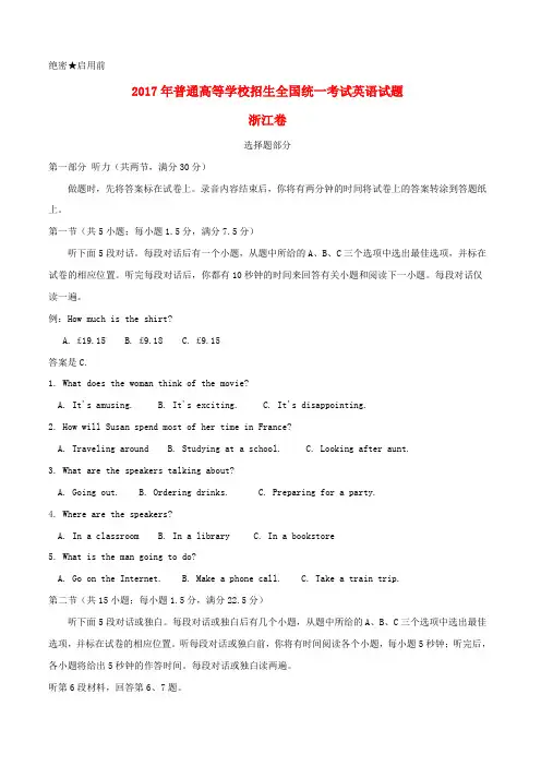 2017年普通高等学校招生全国统一考试英语试题(浙江卷,含解析)