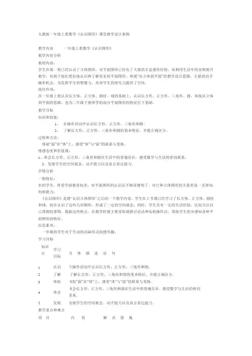 人教版一年级上册数学