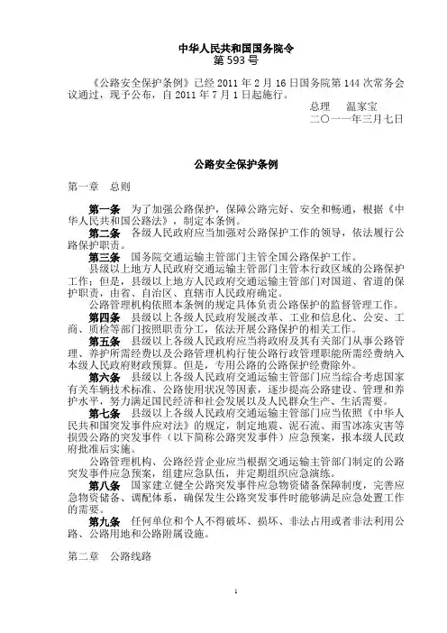 公路管理条例