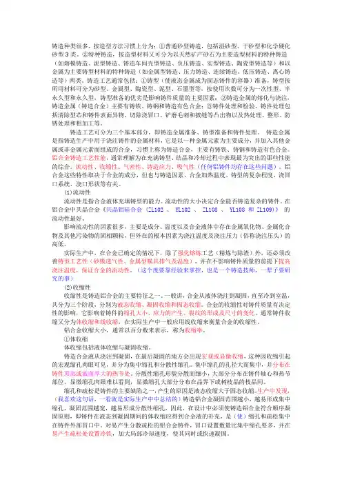 铸造工艺