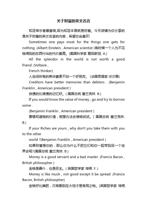 关于财富的英文名言