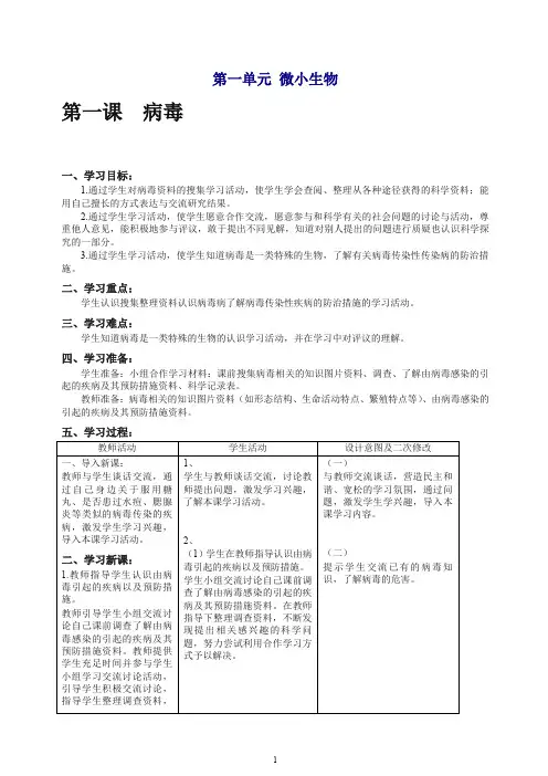 【最新】青岛版小学科学六年级上册全册教案【60页精品】