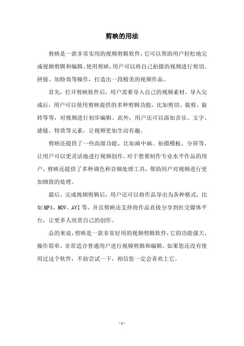 剪映的用法