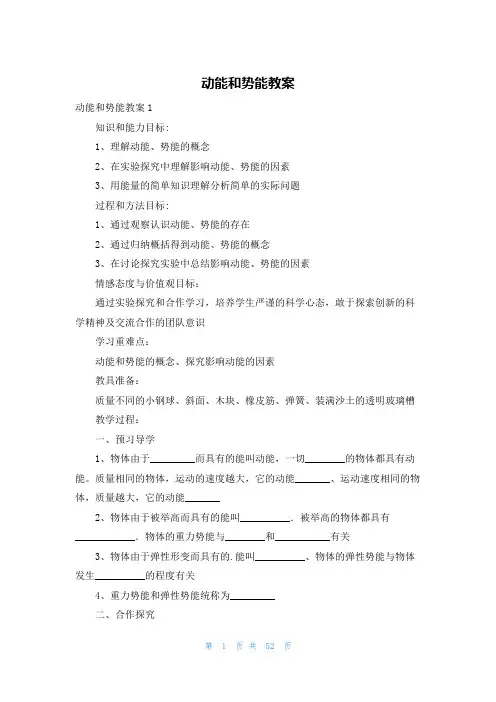 动能和势能教案