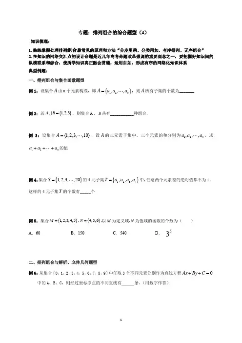 专题：排列组合问题综合题型 高二下学期数学人教A版(2019)选择性必修第三册