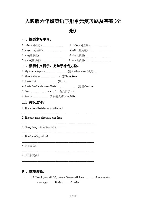 人教版六年级英语下册单元复习题及答案(全册)