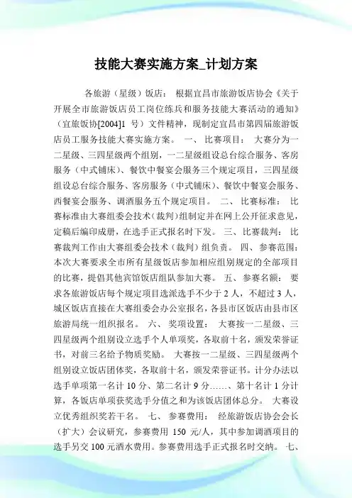 技能大赛实施方案_计划方