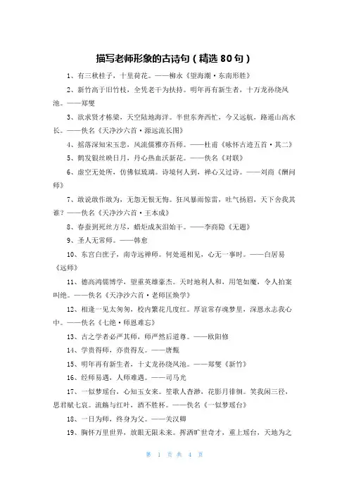 描写老师形象的古诗句(精选80句)