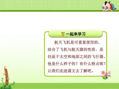 苏教版语文三年级上册课件：19.航天飞机