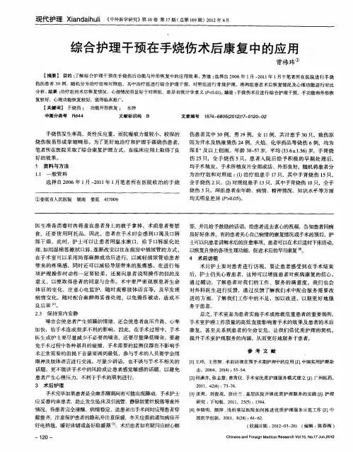 综合护理干预在手烧伤术后康复中的应用
