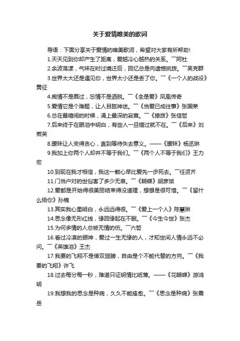 关于爱情唯美的歌词