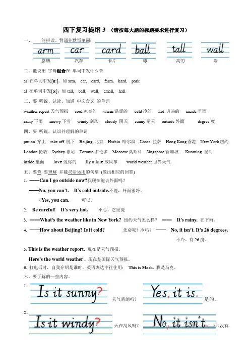 新四年级(下)第三单元复习提纲