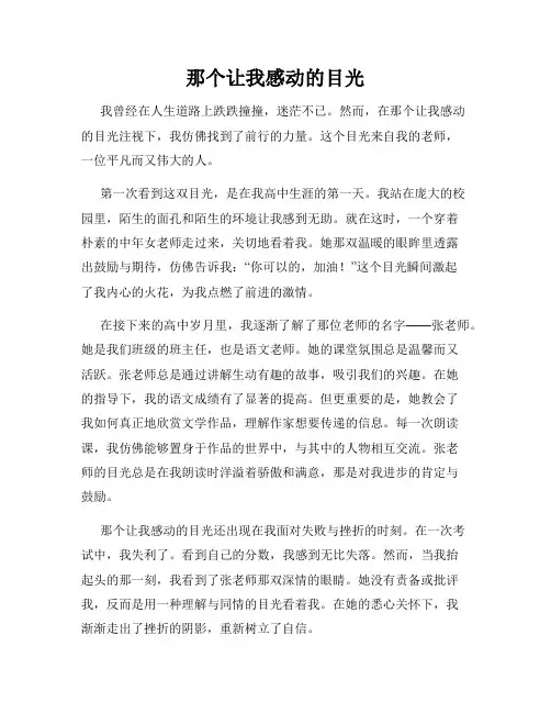 那个让我感动的目光