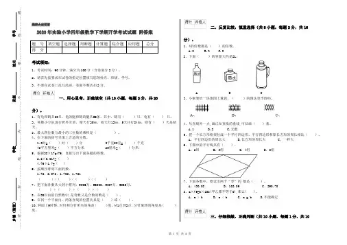 2020年实验小学四年级数学下学期开学考试试题 附答案