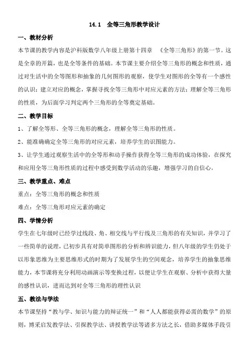 上海科学技术出版社初中数学八年级上册 全等三角形的概念表示方法及性质-冠军奖