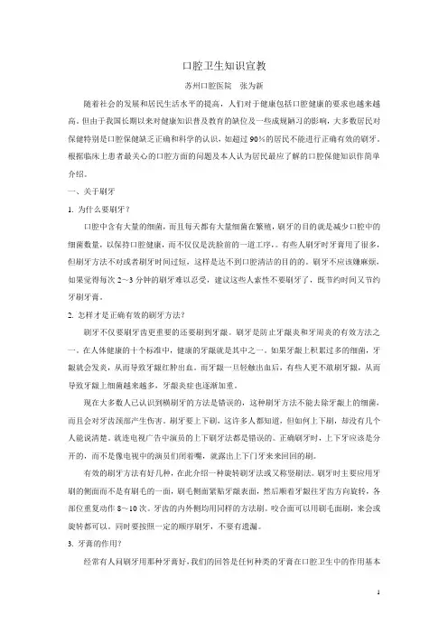 口腔卫生知识宣教