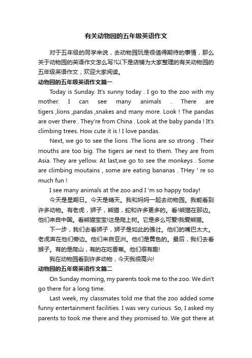 有关动物园的五年级英语作文