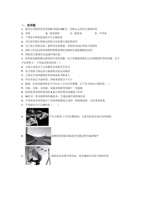 【苏科版】初中物理九年级全册期末试卷及答案