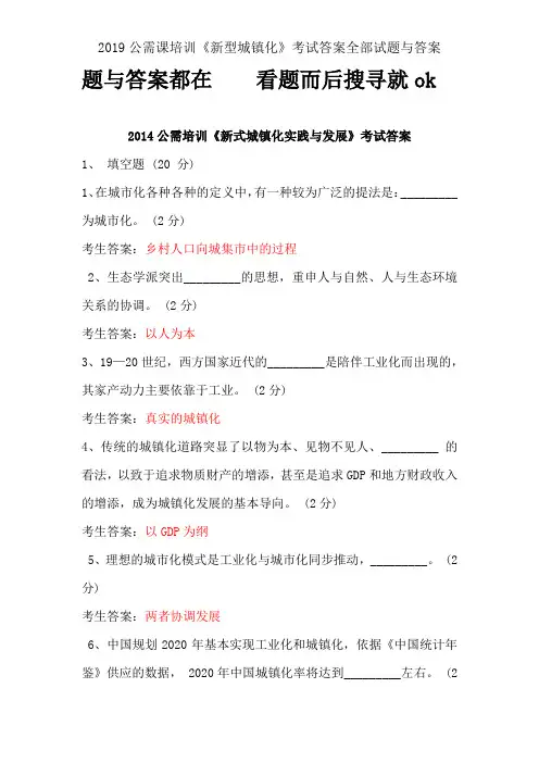 2019公需课培训《新型城镇化》考试答案全部试题与答案