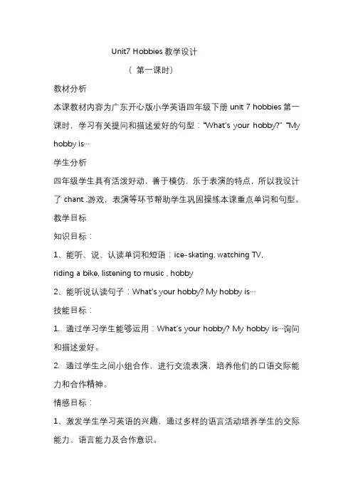 Unit7 Hobbies教学设计
