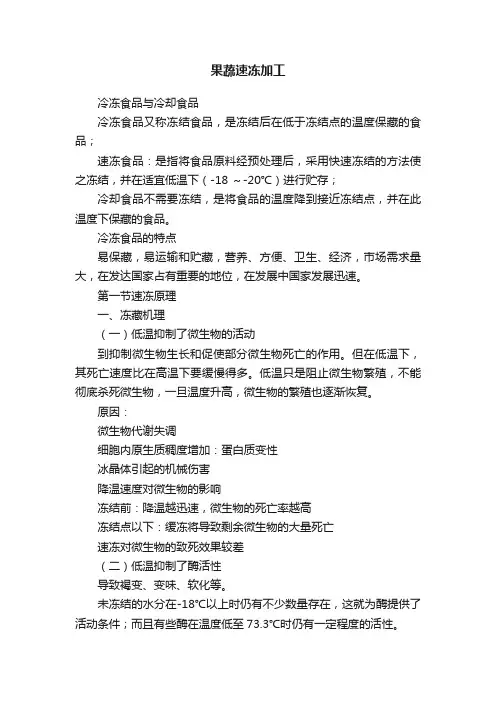 果蔬速冻加工