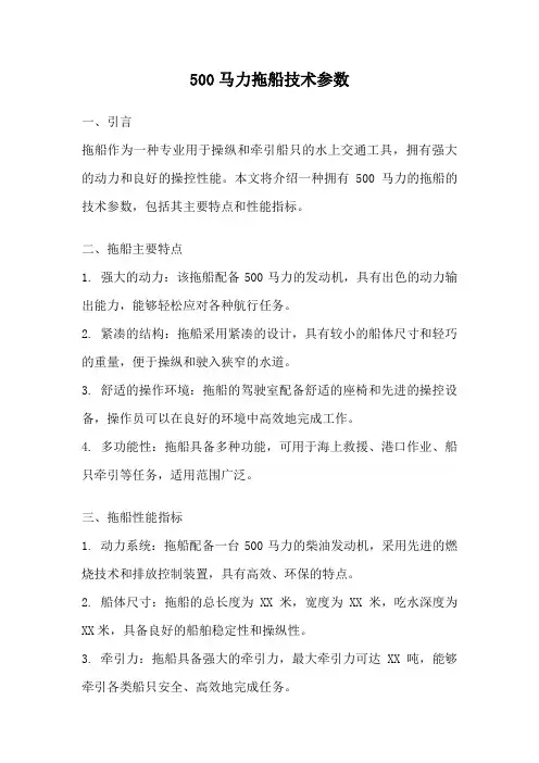 500马力拖船技术参数