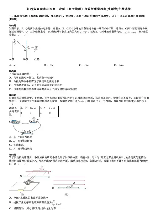 江西省宜春市2024高三冲刺(高考物理)部编版质量检测(冲刺卷)完整试卷