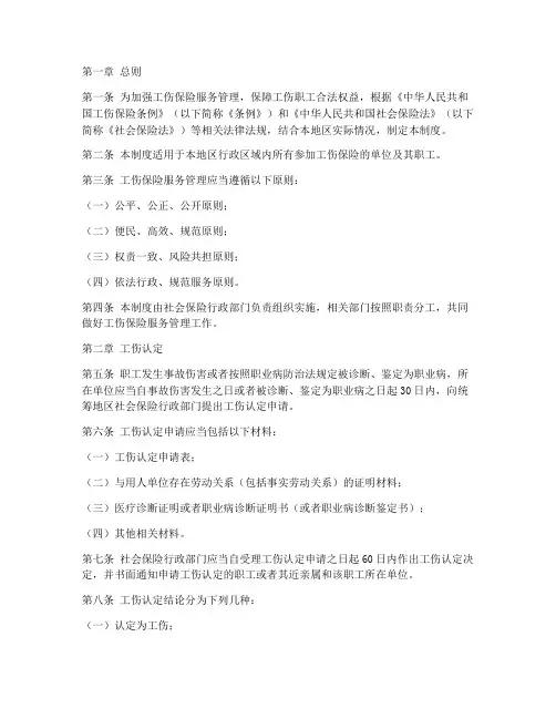 工伤保险服务管理制度