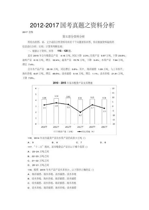 2012-2017历年国家公务员考试资料分析真题及答案